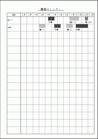 農業カレンダー 農作業の年間スケジュール Excelで作成 無料テンプレート