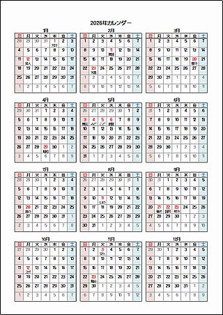 2026年 年間カレンダーのテンプレート