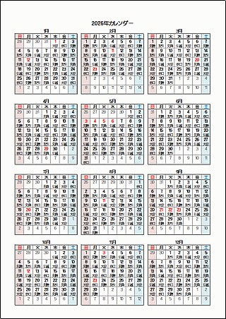 無料でダウンロードできる2026年 年間カレンダー