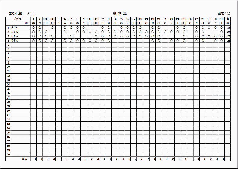 出席数を自動計算できる出席簿