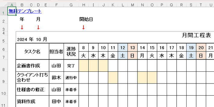 月間工程表のテンプレート