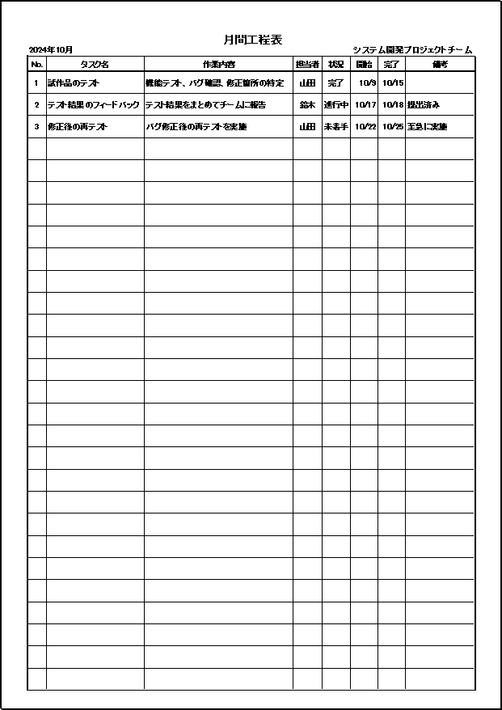 表形式の月間工程表