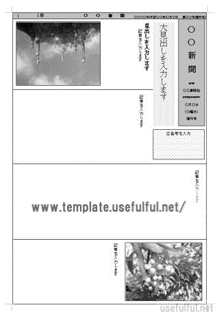 新聞の割付枠のテンプレート