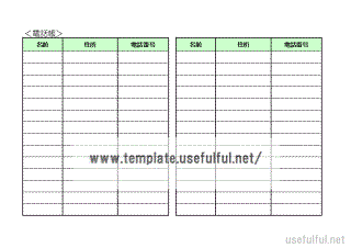 電話帳 Excel作成のテンプレート2書式を無料ダウンロード