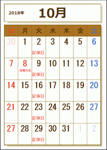 定休日カレンダーの作成サンプル 張り紙 無料テンプレート